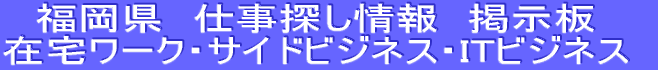 �����@�d���T����� �ݑ�[�N�E�T�C�h�r�W�l�X�EIT�r�W�l�X